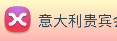 意大利贵宾会 Logo